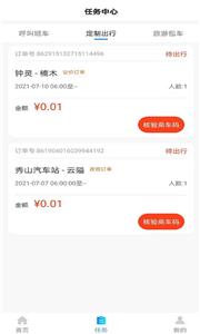 便民出行司机端  v1.1.1