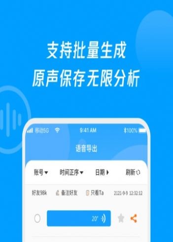 语音导出转发精灵  v2.1.1
