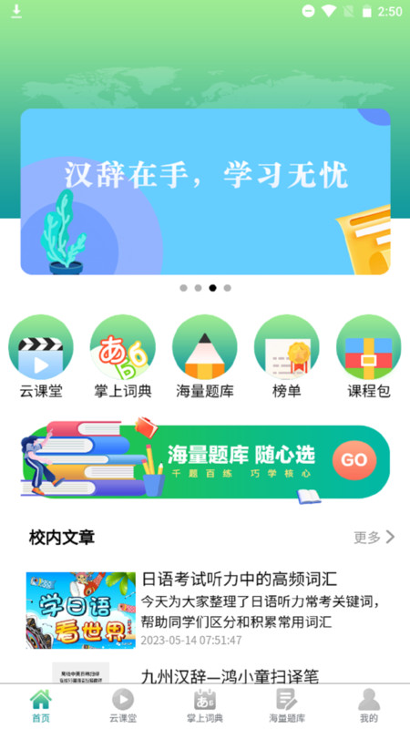 汉辞小语种 v1.0.0