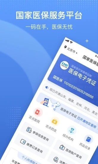 国家医保电子凭证 2020-08-25 15:41