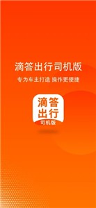 滴答出行司机端  v7.7.1
