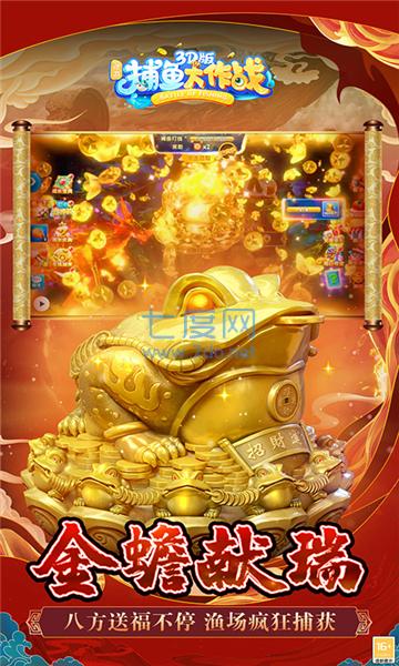 捕鱼大作战官方版