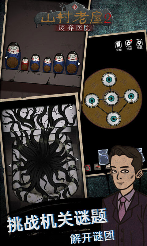 山村老屋2之废弃医院最新版 v1.5