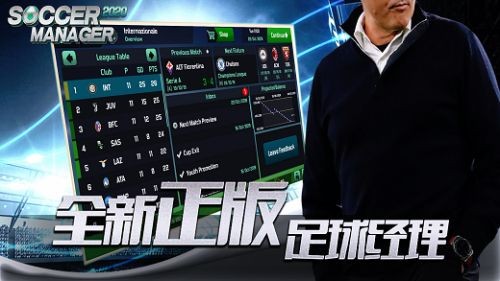 足球经理2021  v0.5.0