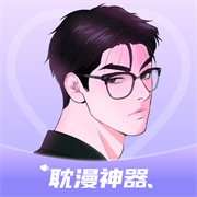 耽漫神器免费版
