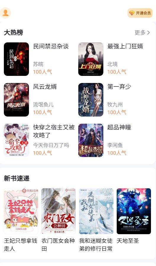 全网小说大全  v1.0