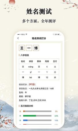 八字宝宝取名大师 v1.0.5
