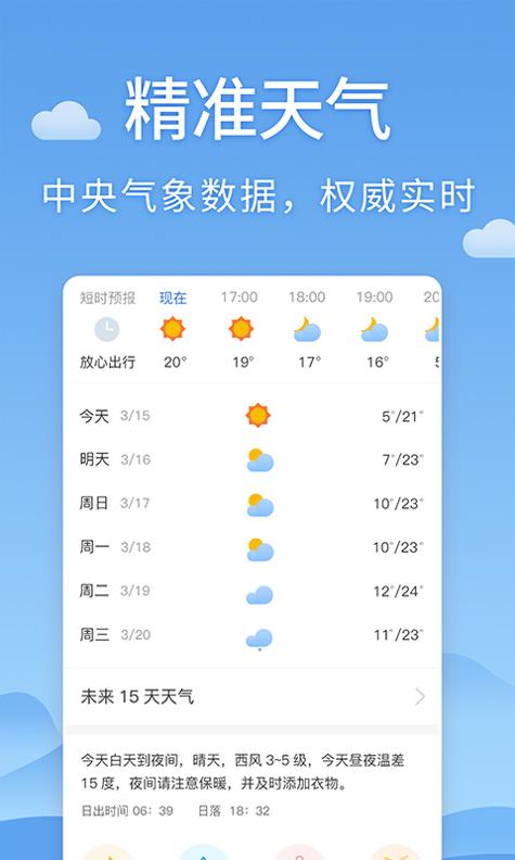 清新天气预报.jpg