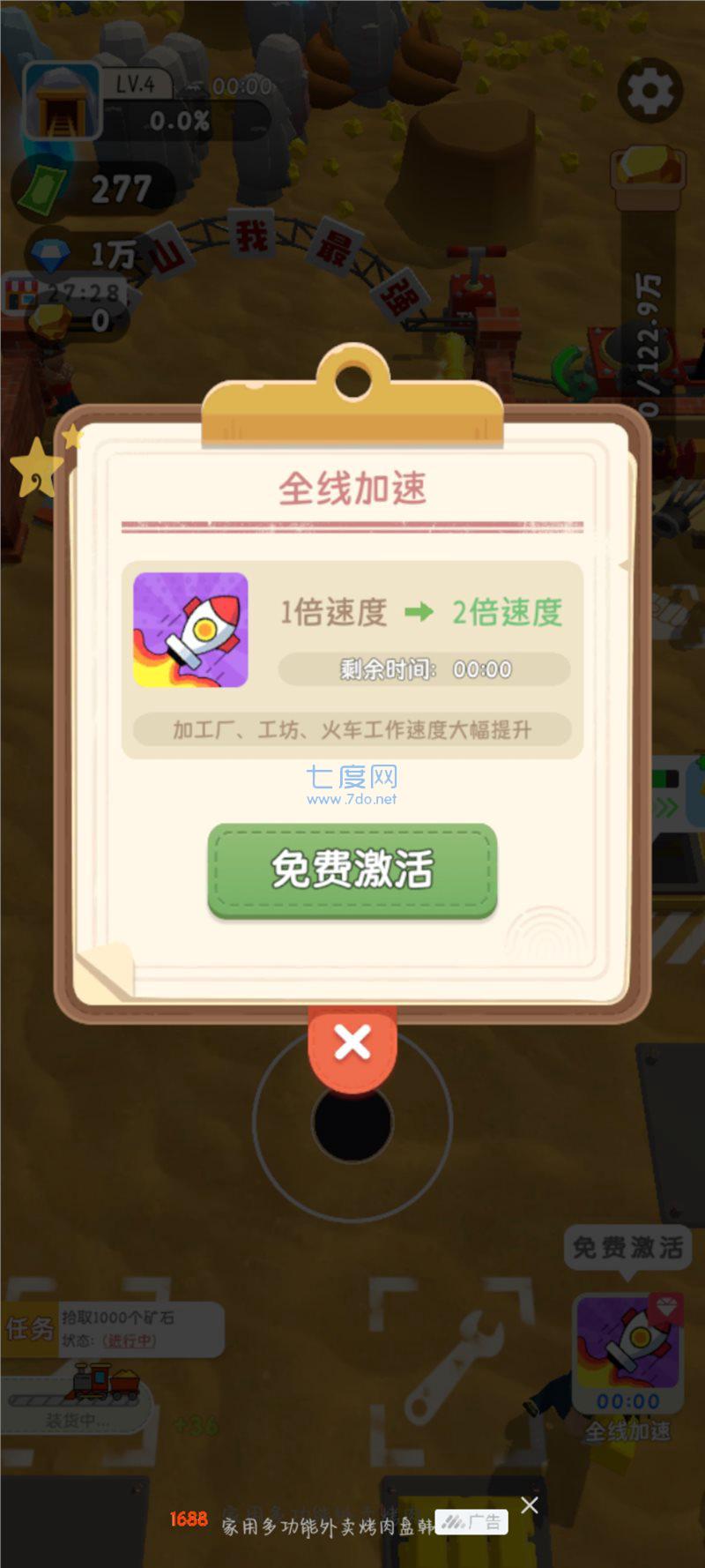 王炸炸炸山记内置菜单版本