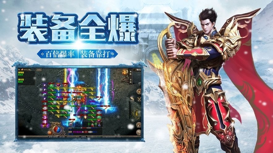 攻速冰雪超变传奇  v1.0
