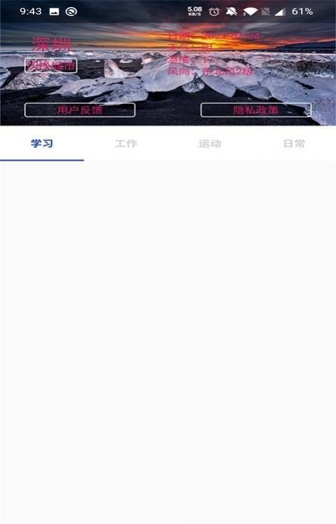 甜甜天气备忘录  v1.0.0