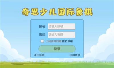 奇思少儿国象 v1.0.5