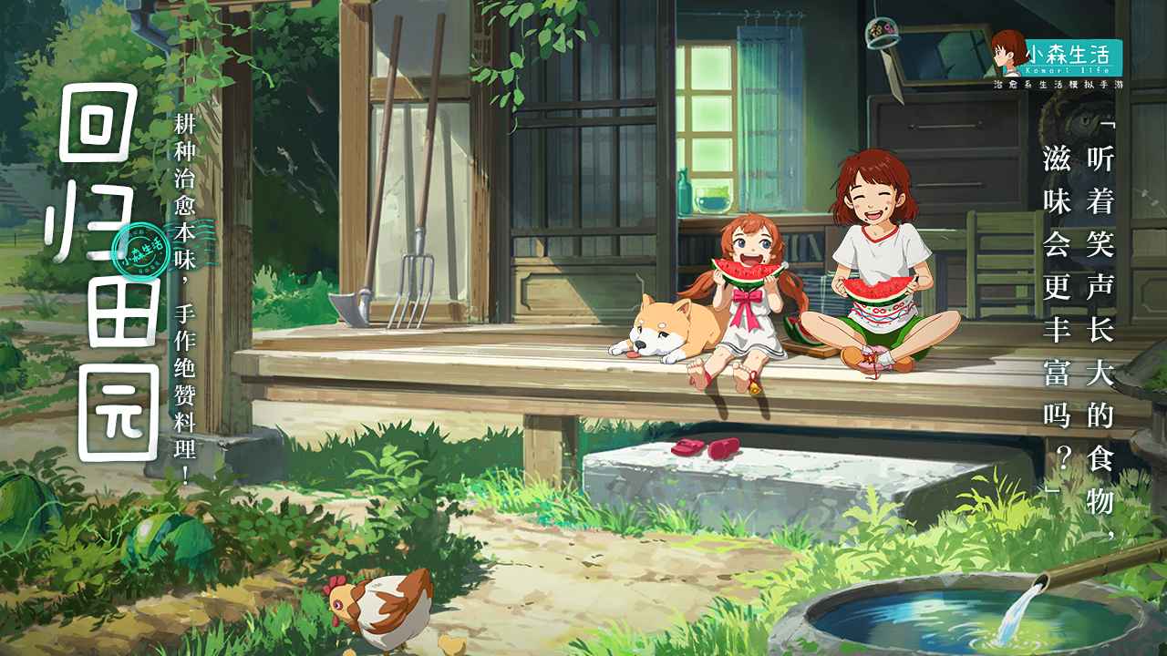 小森生活1.10.2正式版