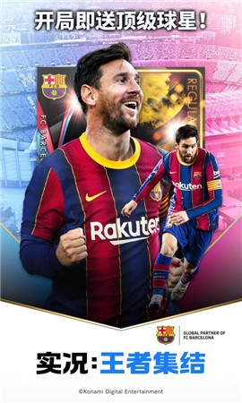 实况王者集结2021 v2.2.0