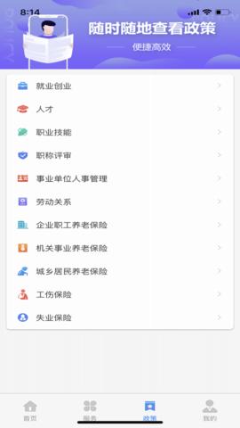 天津人力社保 v2.0.12
