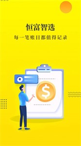 恒富智选  v1.0.0