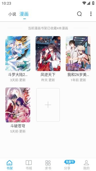 笔趣阁极速版下载app蓝色版最新版  v4.1.4