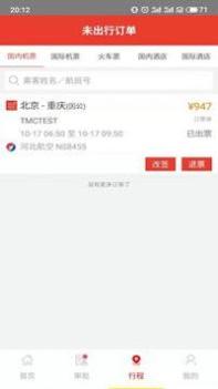 在路上商旅 v3.1.5