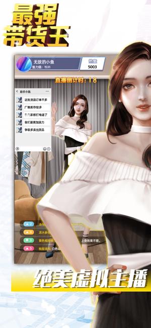 最强带货王  V 1.0