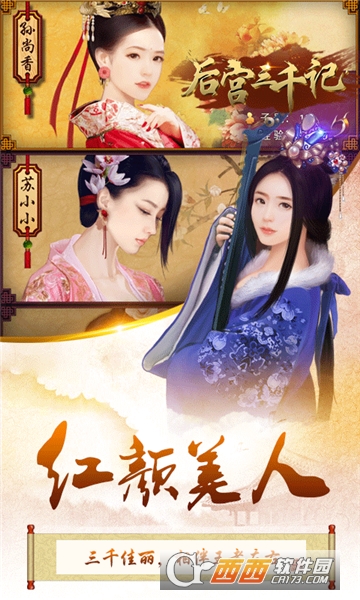 后宫三千记满V版