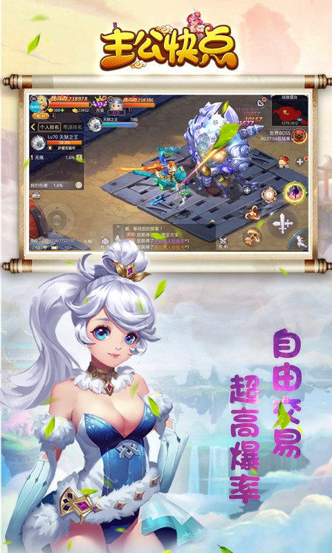 主公快点 BT版 v3.0.5
