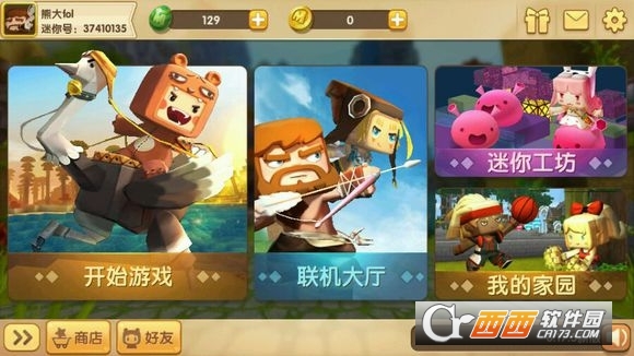 迷你世界0.22.8版本官方版 2017-07-06 11:52