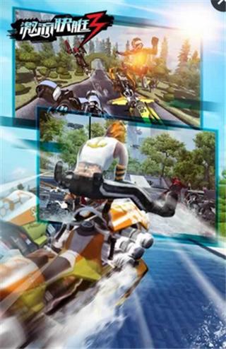 激流快艇3  v5.1.1