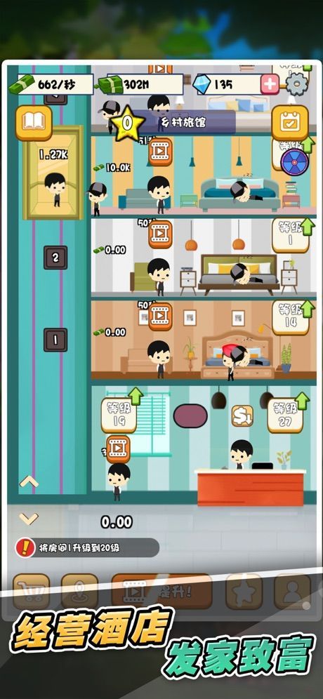 闲暇大亨酒店免费金币钻石最新版图片2