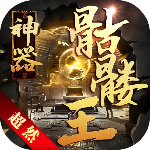 超然神器无限刀
