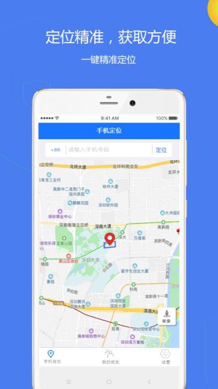 神豆手机号定位 v26