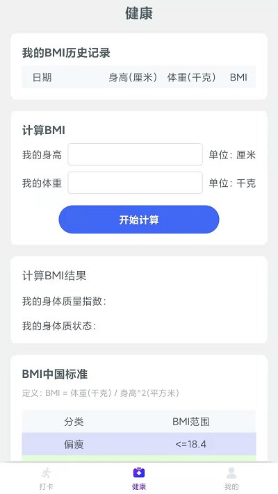 爱上计步截图0