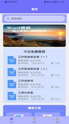 免费word模板  v1.0.8
