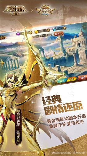 圣斗士星矢重生5.0.0 v7.0.0
