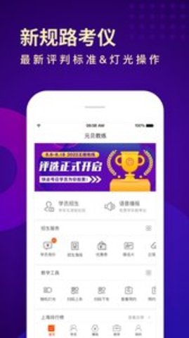 元贝教练 v5.9.38