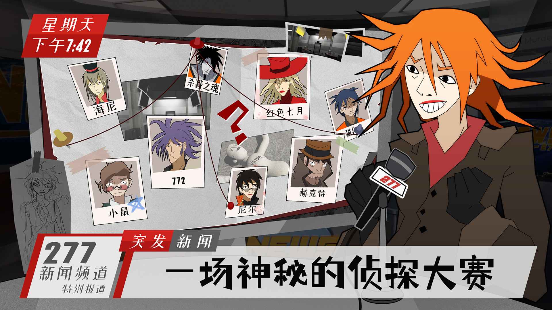 探案法侦探大赛 v1.1.5