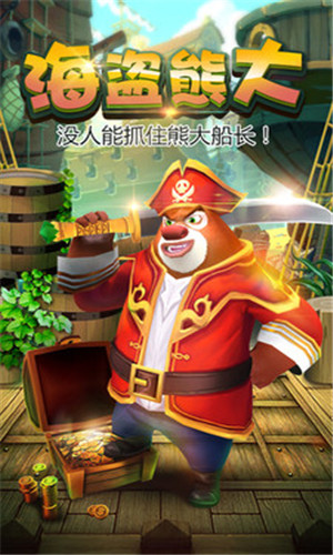 熊出没之熊大快跑 v2.9.6