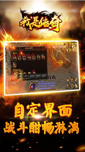 我是传奇变态版