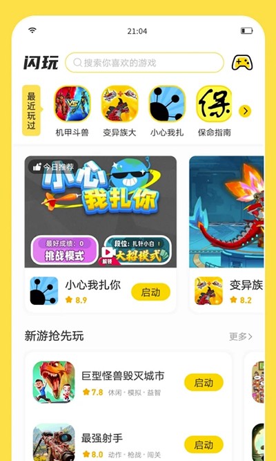 闪玩官网版  v1.8.3
