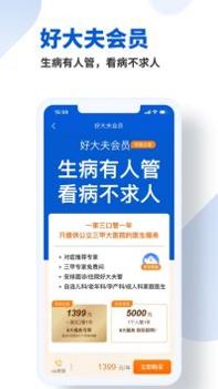 好大夫在线安卓 v3.2.5