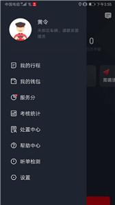 大象出行司机端  v4.80.0.0005