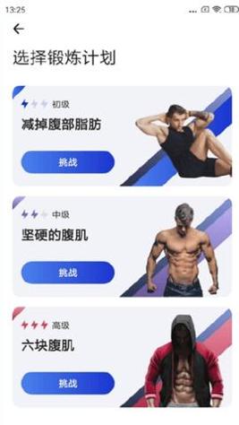 30天内练出六块腹肌 v1.0.15