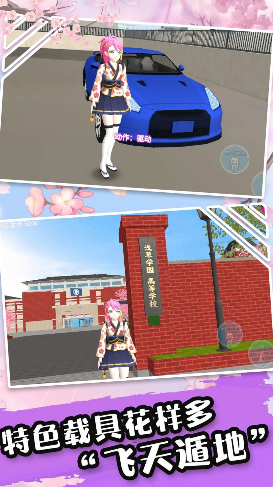 樱花少女高校模拟  v1.2