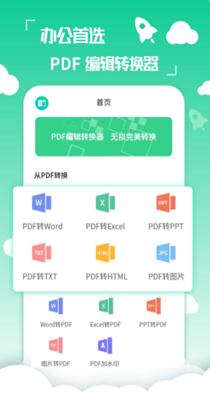 PDF编辑转换器.png