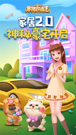 家居改造王解锁版无限钻石无限金币 v4.5.1