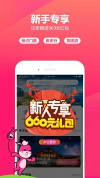 驴妈妈旅游网 v3.1.5