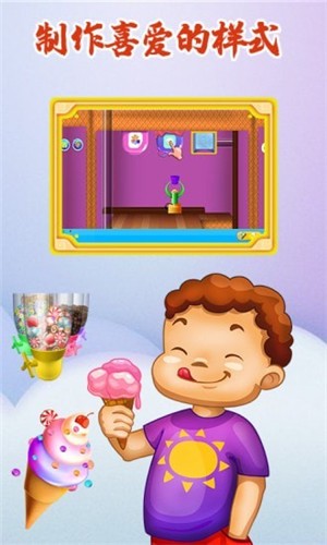 冰激凌梦工坊  v1.0