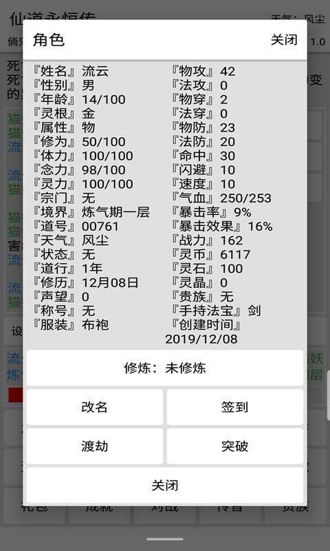 仙道永恒传正版 v5.5