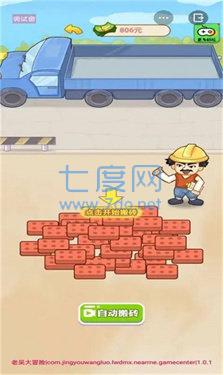 男人逆袭记游戏破解版最新