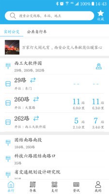 西安公交出行 2020-09-20 14:45