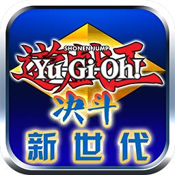 游戏王:决斗新世代